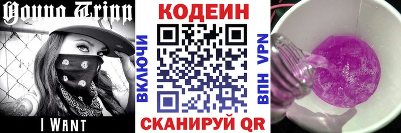 Codein Purple Drank Белинский